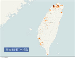 全台熱門打卡地點

12年8月1日星期三
 