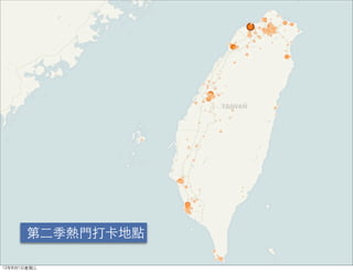 第二季熱門打卡地點

12年8月1日星期三
 