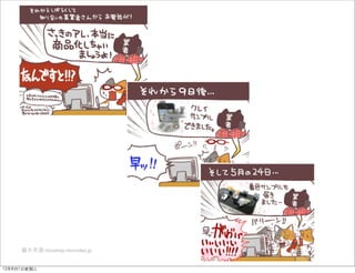 圖片來源:nicoshop.nicovideo.jp


12年8月1日星期三
 