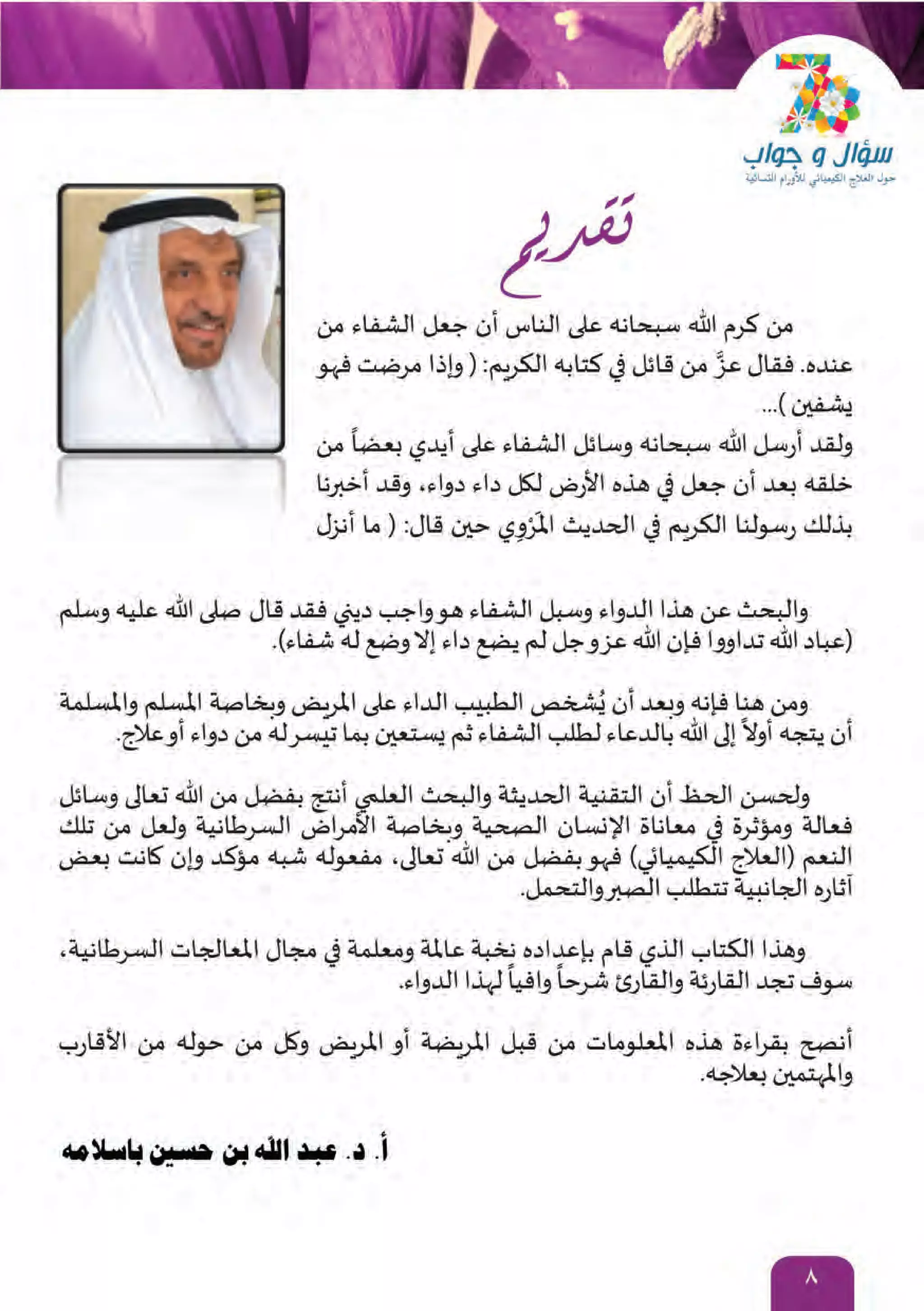 ألعلاج الكيماوي