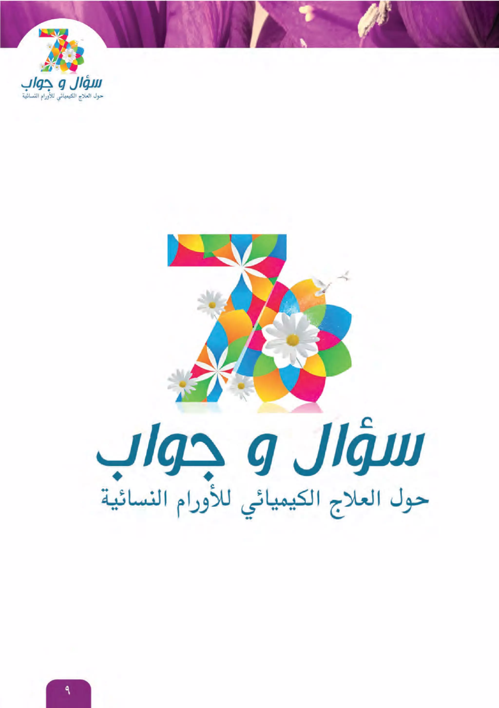 ألعلاج الكيماوي