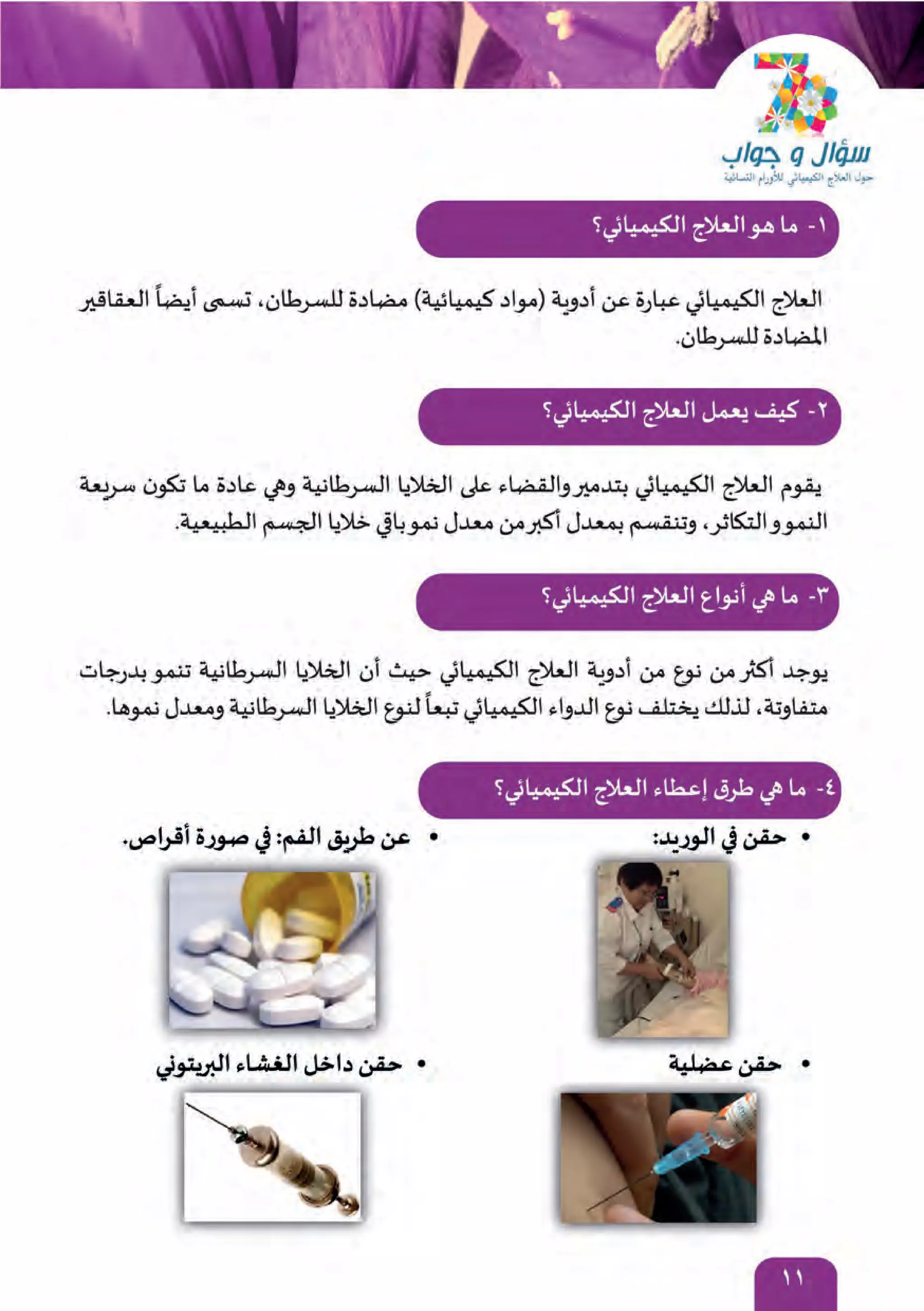 ألعلاج الكيماوي