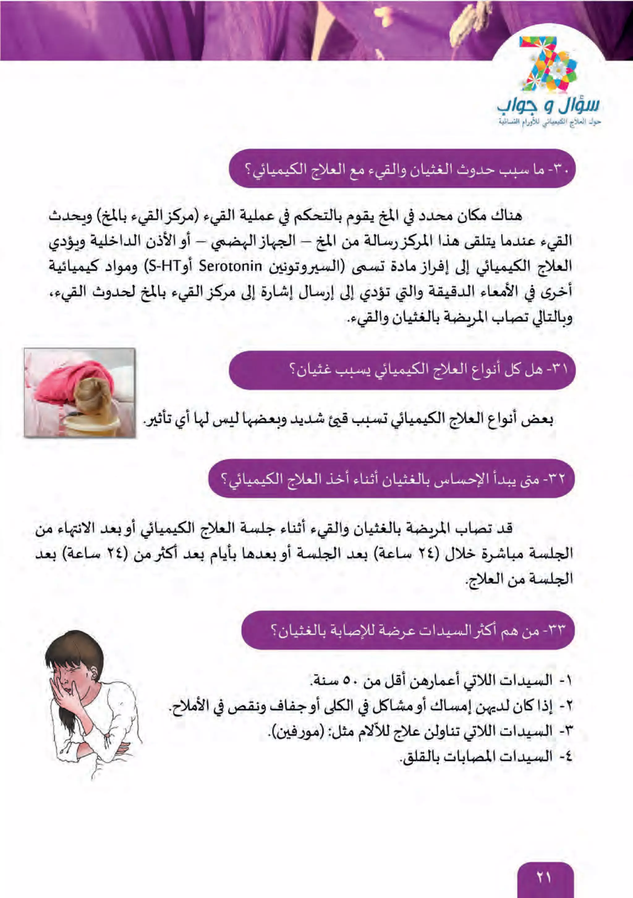 ألعلاج الكيماوي