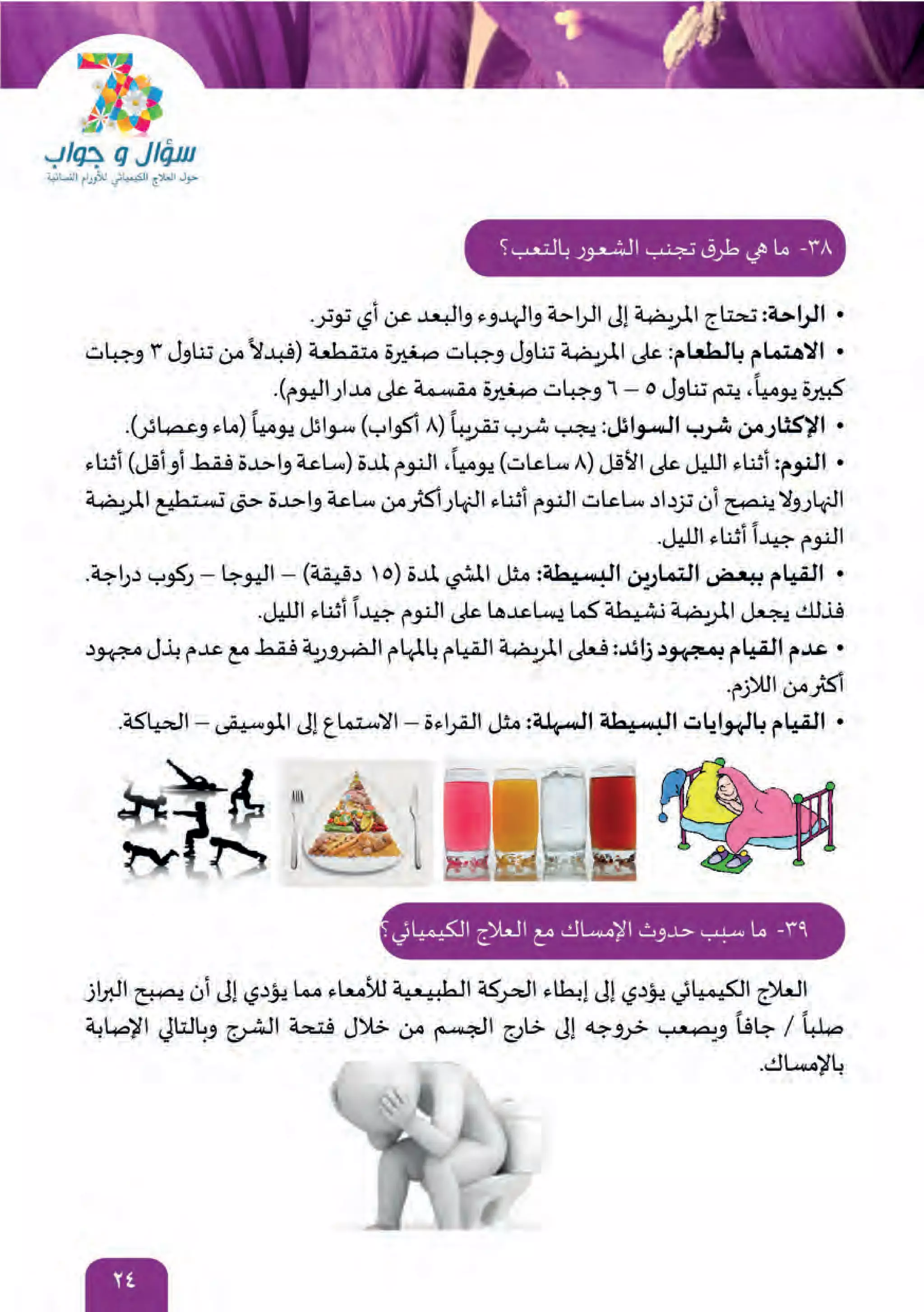 ألعلاج الكيماوي