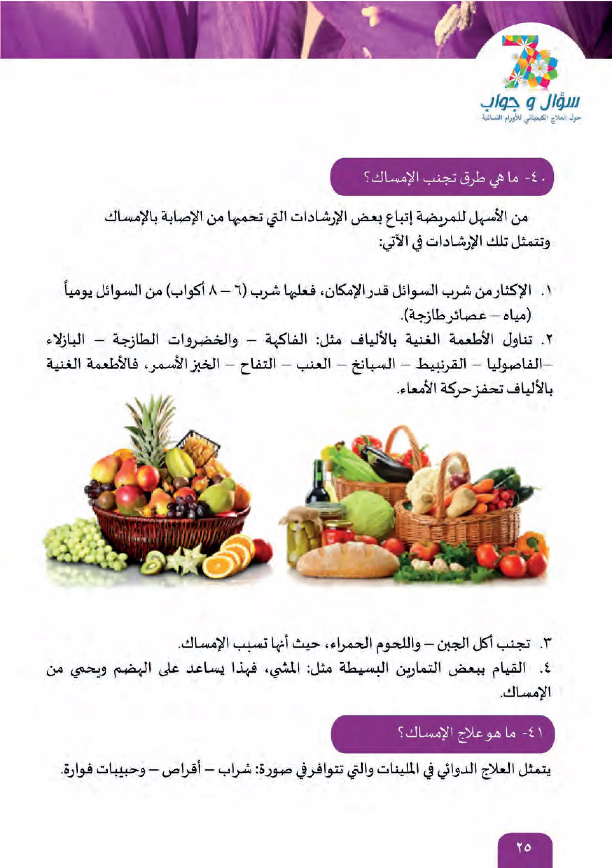 ألعلاج الكيماوي