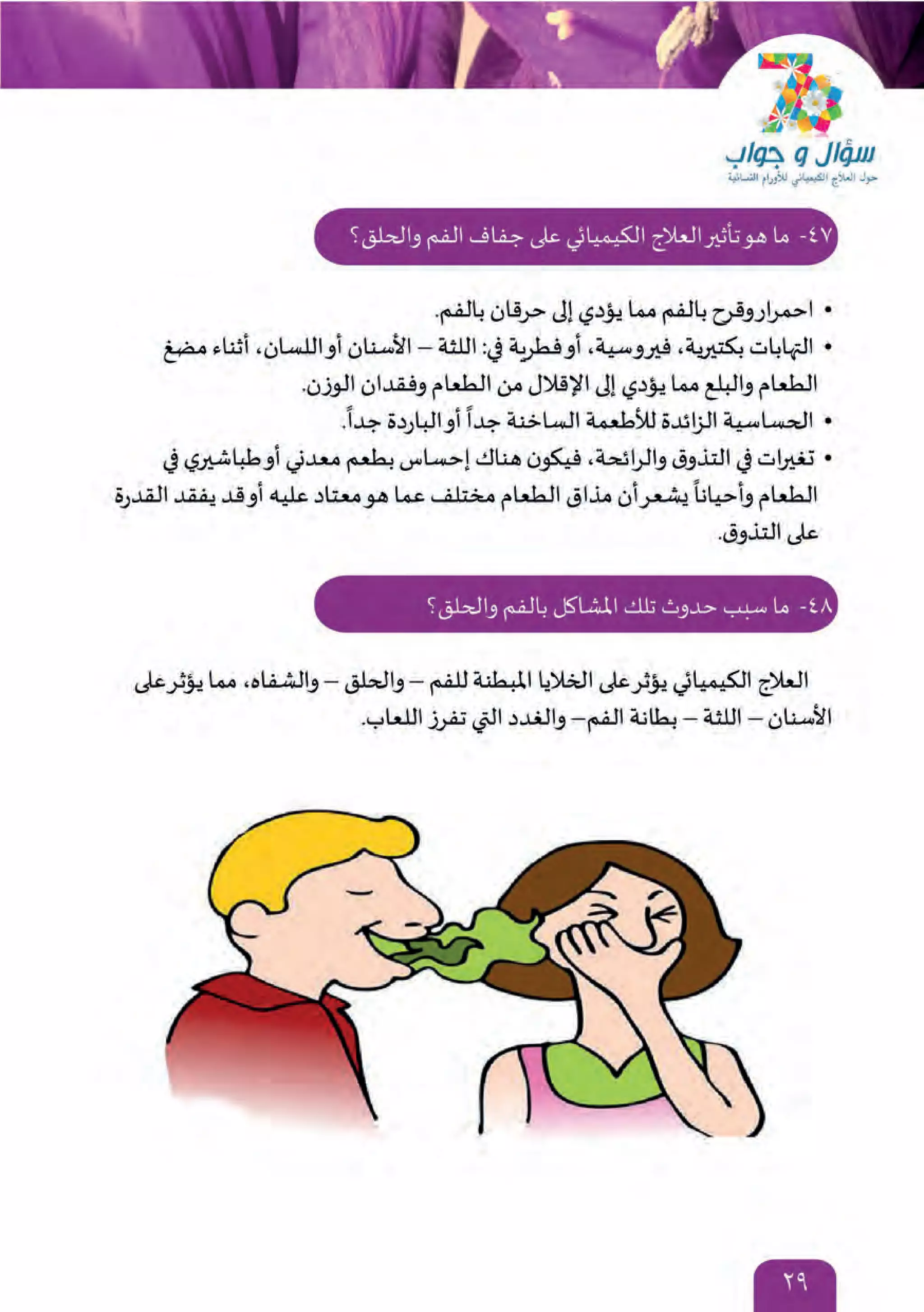 ألعلاج الكيماوي