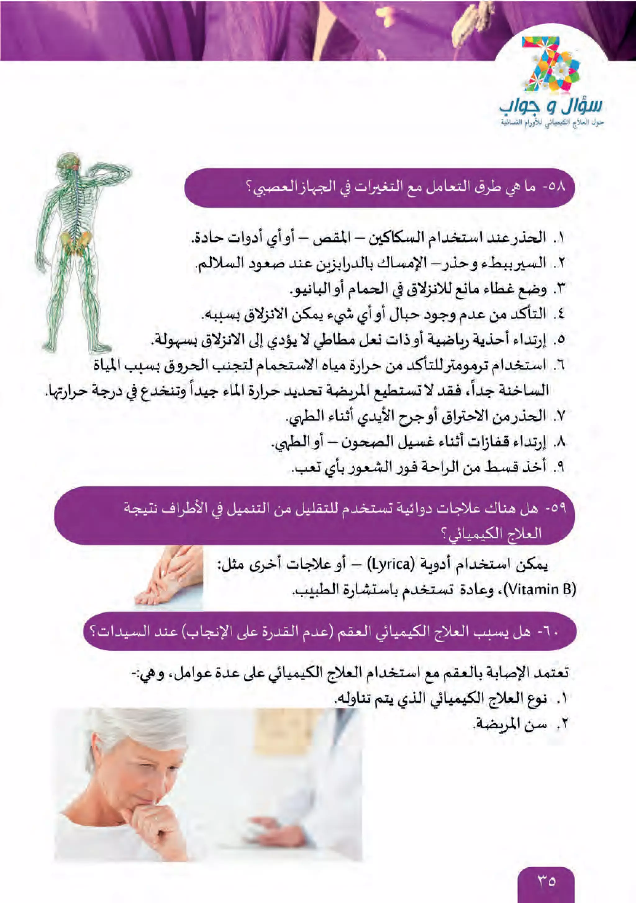 ألعلاج الكيماوي