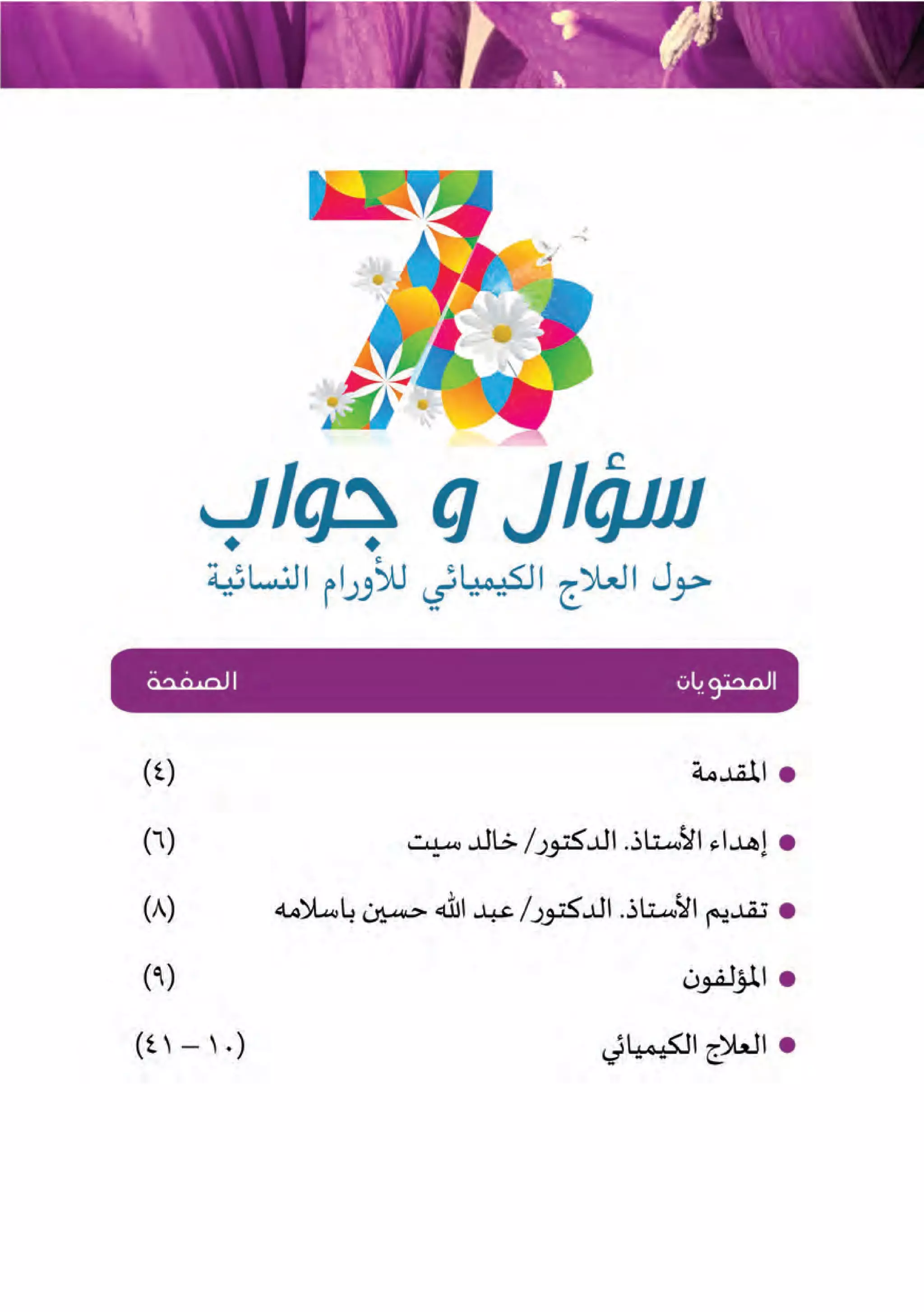 ألعلاج الكيماوي