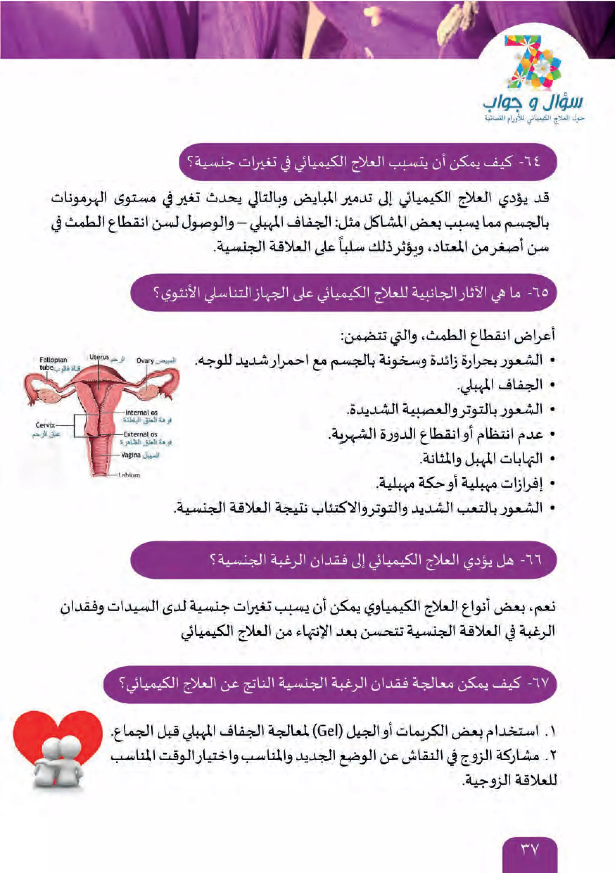 ألعلاج الكيماوي