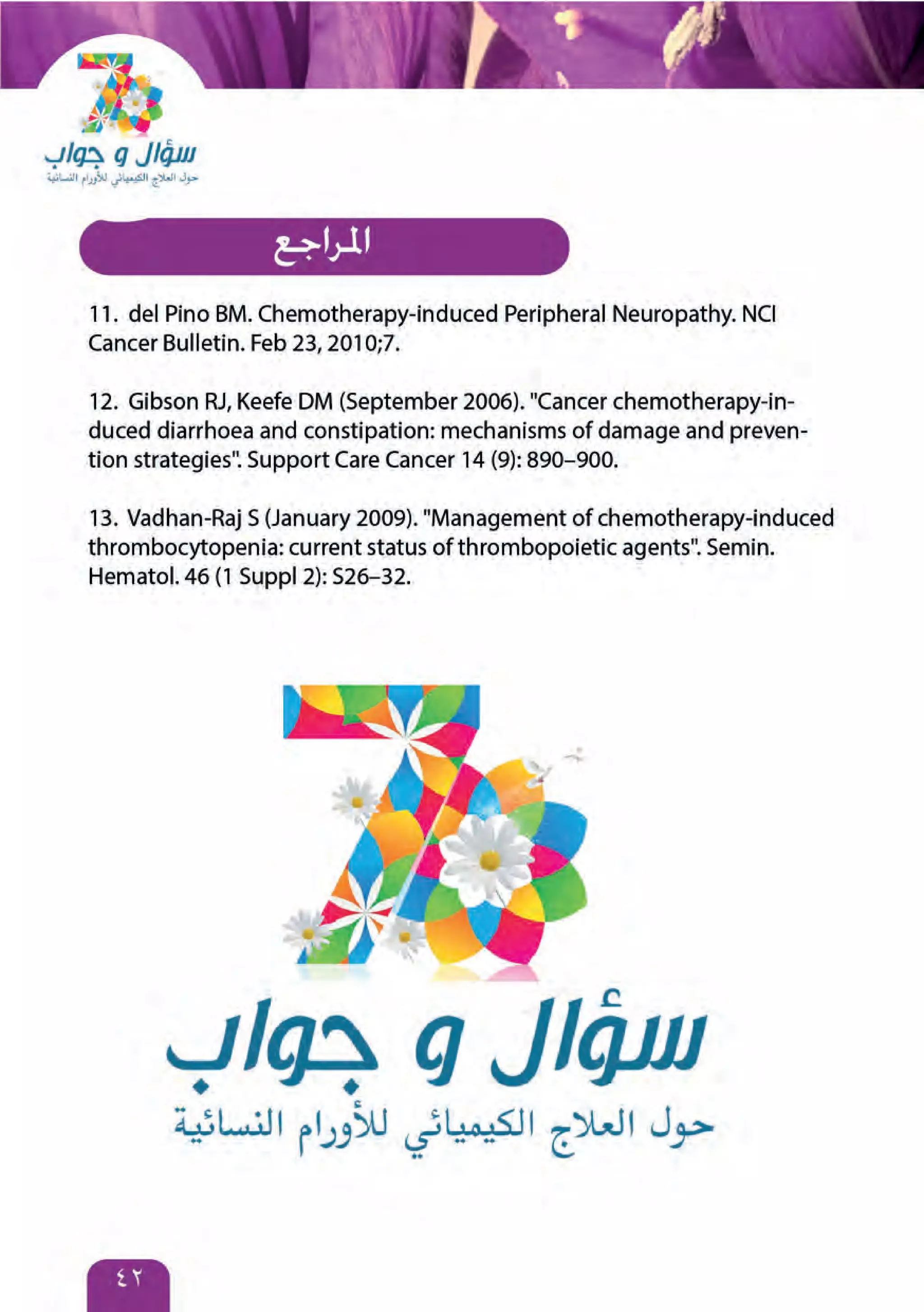 ألعلاج الكيماوي