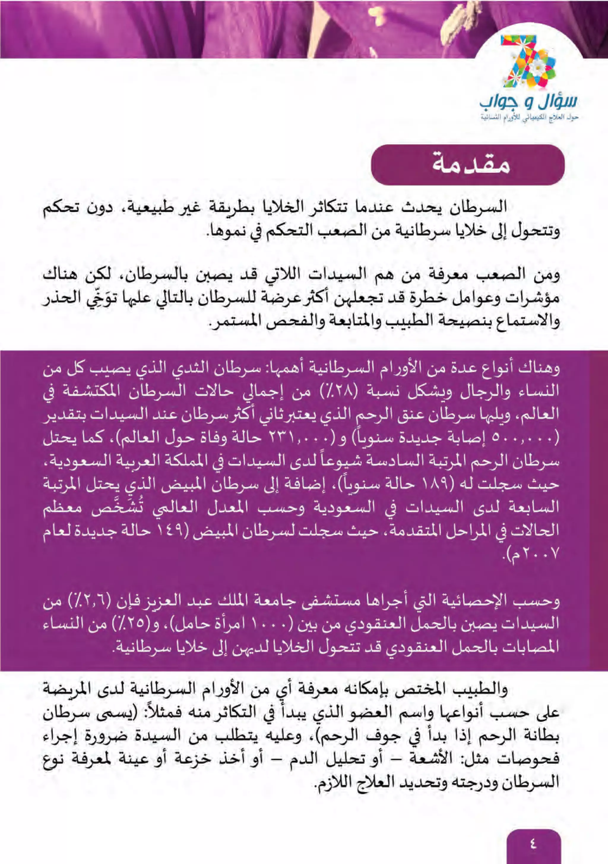 ألعلاج الكيماوي