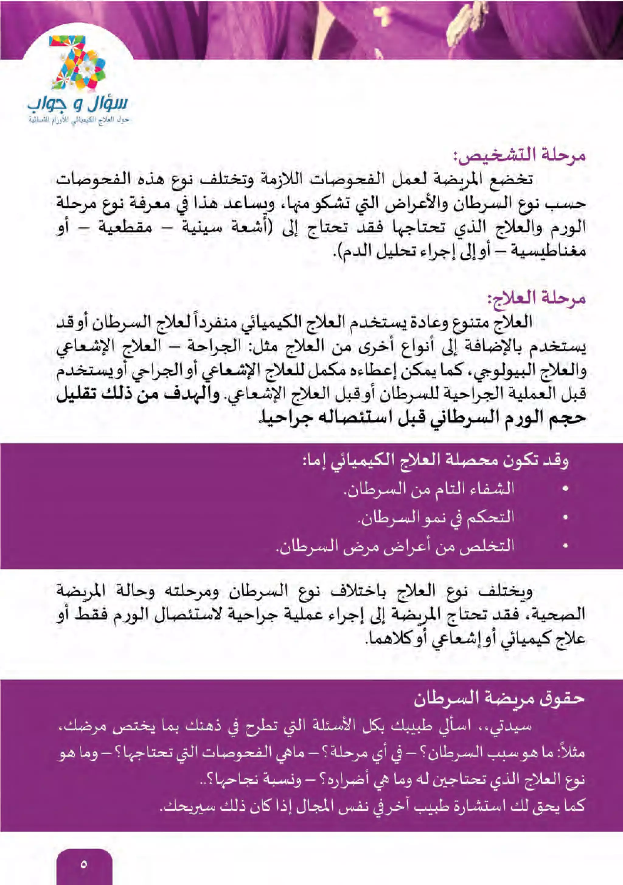 ألعلاج الكيماوي