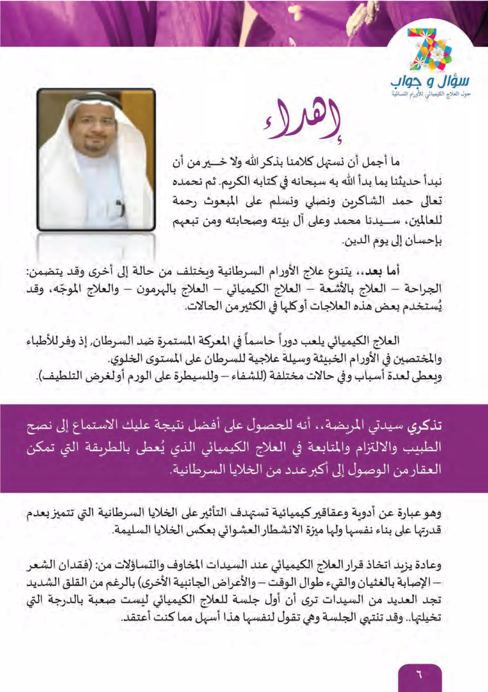 ألعلاج الكيماوي