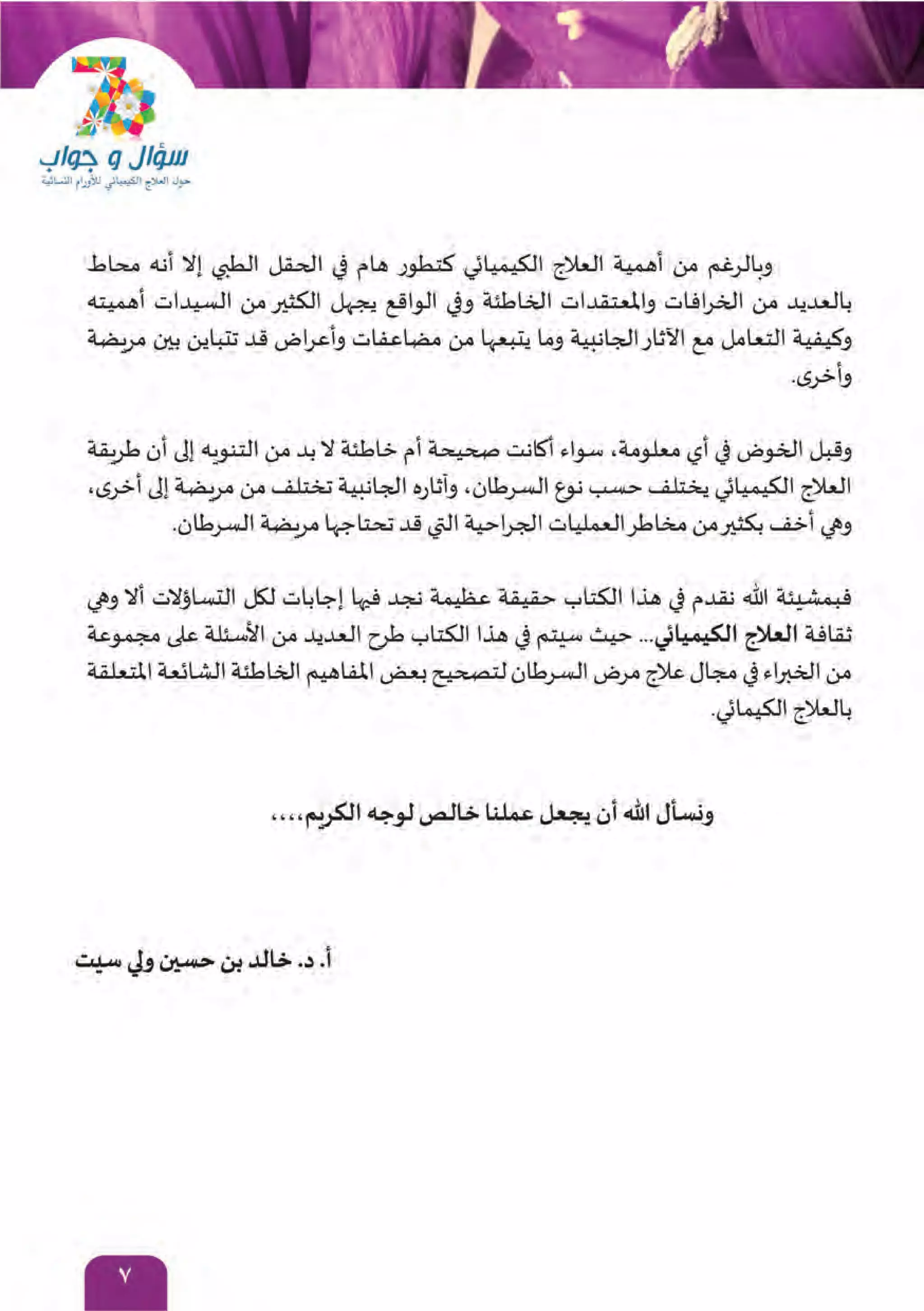 ألعلاج الكيماوي