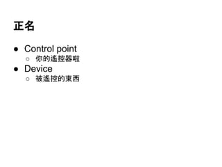 
 Control point
 b
 Device
 bصĖ|
 