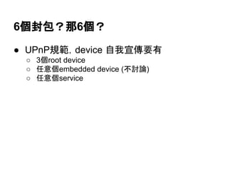 66
 UPnPҎdevice Ҫ
 3root device
 ₀embedded device (ӑՓ)
 ₀service
 