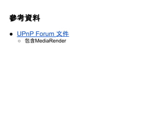 Y
 UPnP Forum ļ
 MediaRender
 