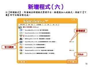 UPP ，這樣用 行動電腦 PC 筆電 OR + 