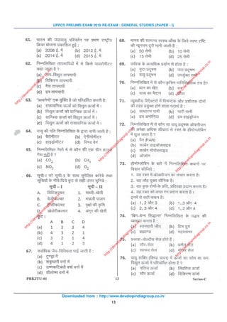 Downloaded from : http://www.developindiagroup.co.in/
13
UPPCS PRELIMS EXAM 2016 RE-EXAM : GENERAL STUDIES (PAPER - I)
http://developindiagroup.co.in
http://developindiagroup.co.in
http://developindiagroup.co.in
http://developindiagroup.co.in
http://developindiagroup.co.in
http://developindiagroup.co.in
http://developindiagroup.co.in
 