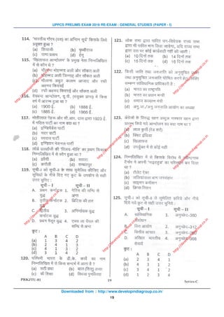 Downloaded from : http://www.developindiagroup.co.in/
19
UPPCS PRELIMS EXAM 2016 RE-EXAM : GENERAL STUDIES (PAPER - I)
http://developindiagroup.co.in
http://developindiagroup.co.in
http://developindiagroup.co.in
http://developindiagroup.co.in
http://developindiagroup.co.in
http://developindiagroup.co.in
http://developindiagroup.co.in
 