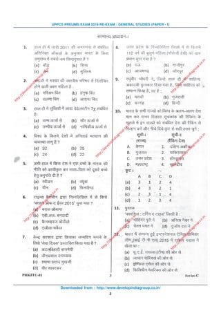 Downloaded from : http://www.developindiagroup.co.in/
3
UPPCS PRELIMS EXAM 2016 RE-EXAM : GENERAL STUDIES (PAPER - I)
http://developindiagroup.co.in
http://developindiagroup.co.in
http://developindiagroup.co.in
http://developindiagroup.co.in
http://developindiagroup.co.in
http://developindiagroup.co.in
http://developindiagroup.co.in
 