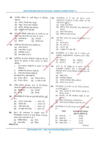 Downloaded from : http://www.developindiagroup.co.in/
9
UPPCS PRELIMS EXAM 2016 RE-EXAM : GENERAL STUDIES (PAPER - I)
http://developindiagroup.co.in
http://developindiagroup.co.in
http://developindiagroup.co.in
http://developindiagroup.co.in
http://developindiagroup.co.in
http://developindiagroup.co.in
http://developindiagroup.co.in
 