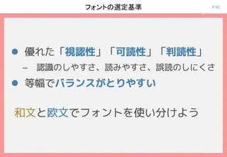 P.60フォントの選定基準
 