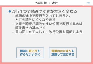 P.64作成技術 ： 改行
 