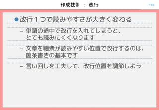 P.65作成技術 ： 改行
 
