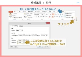 P.66作成技術 ： 改行
 