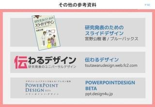 P.92その他の参考資料
 