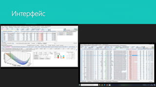 Интерфейс
 