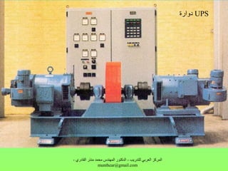 Ups | PDF