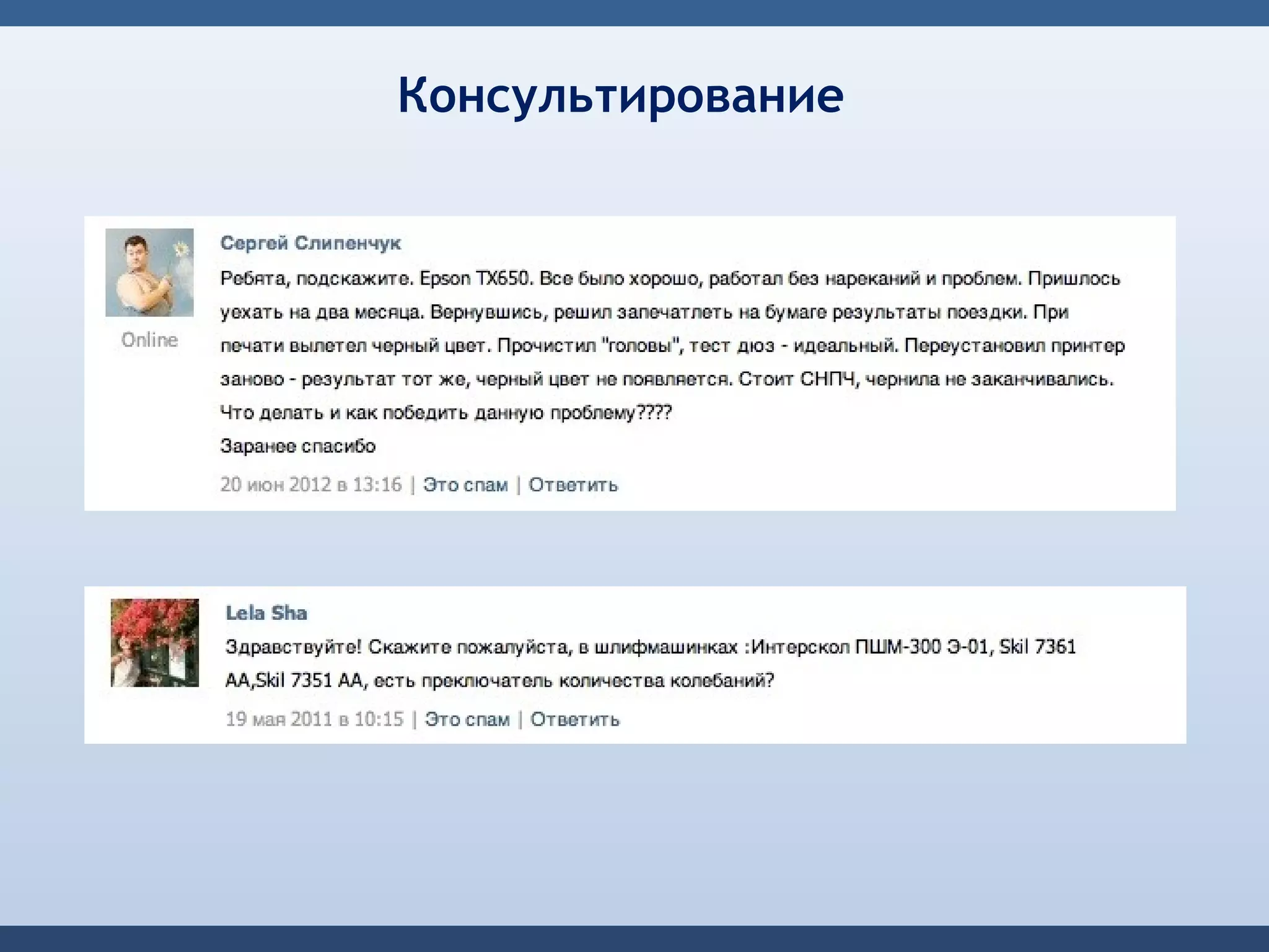 Консультирование
 