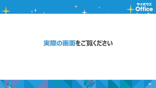 20
実際の画面をご覧ください
 