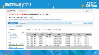 27
勤怠管理アプリ
 