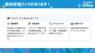 32
勤怠管理パックがあります！
 