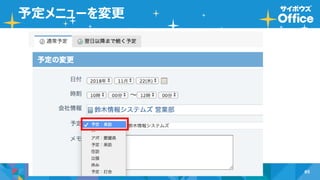 85
予定メニューを変更
 