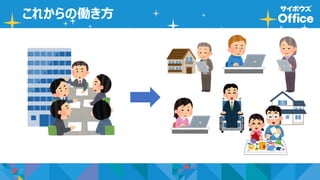 これからの働き方
 