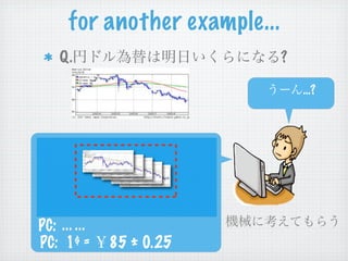 for another example...
    Q.                         ?

                                   …?




PC: ... ...
PC: 1$ =      85 ± 0.25
 