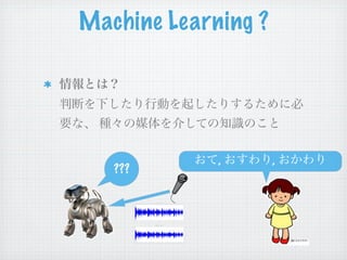 Machine Learning ?




             ,       ,
   ???
 