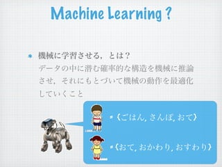 Machine Learning ?




        = {       ,       ,   }


        ={    ,       ,           }
 