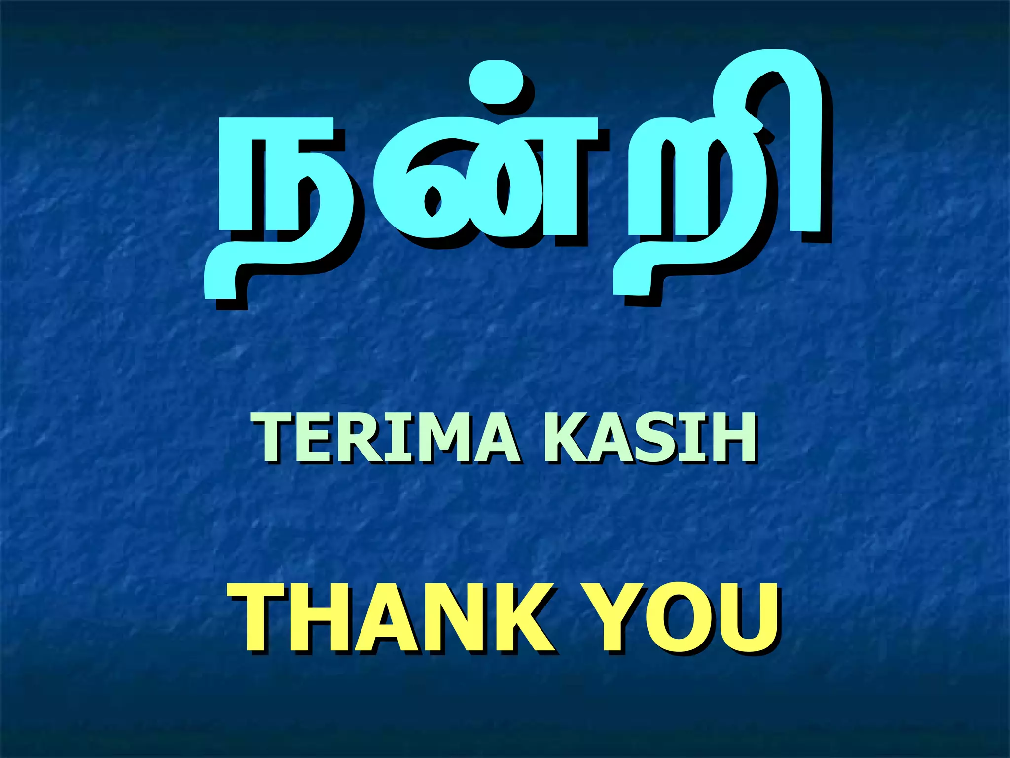 ¿ýÈ¢ TERIMA KASIH THANK YOU 