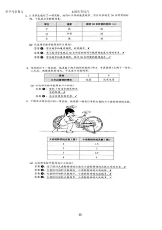 科学考前复习 B 组作答技巧 
30 
 