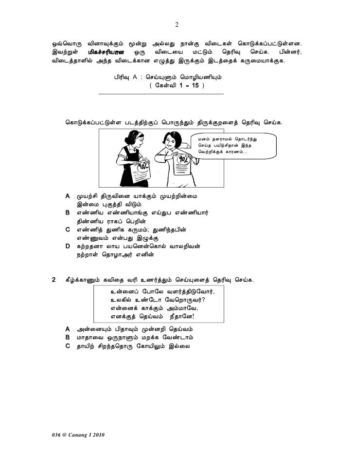 Upsr canang 1 k 1 2010