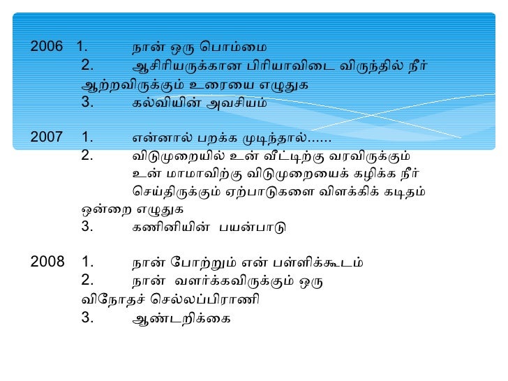 Contoh Karangan Tamil - Contoh 37