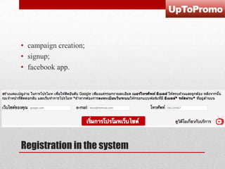 • campaign creation;
• signup;
• facebook app.

Registration in the system

 