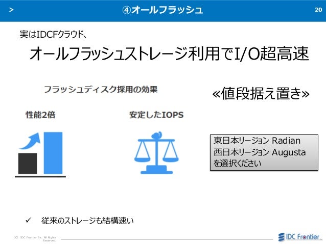 実話 実はidcfクラウドって なんです