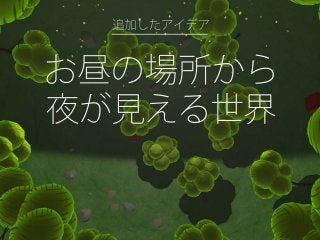 URA ONI GOCCO-VR JUM ハッカソン結果報告