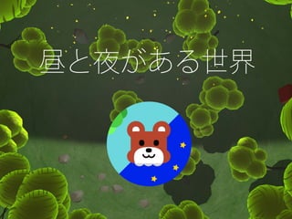 URA ONI GOCCO-VR JUM ハッカソン結果報告